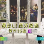 西洋絵画